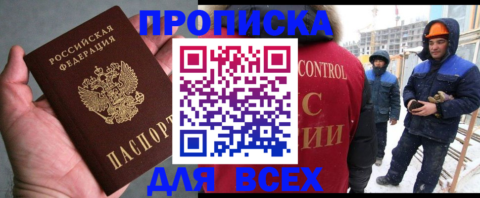 временная регистрация для школы в Баймаке
