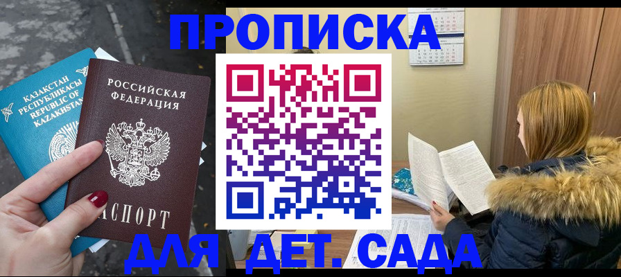купить прописку в Баймаке