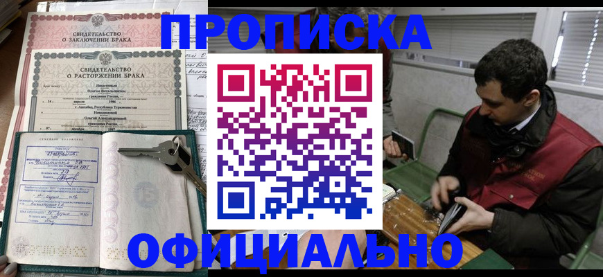 прописка штамп в Баймаке