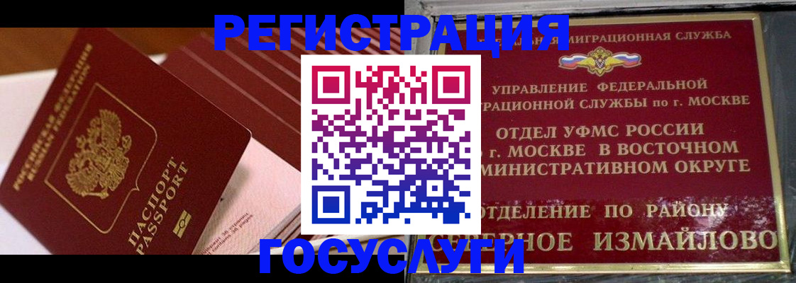 прописка иностранных граждан в Баймаке